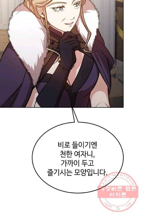 패왕에게 비서가 필요한 이유 43화 53