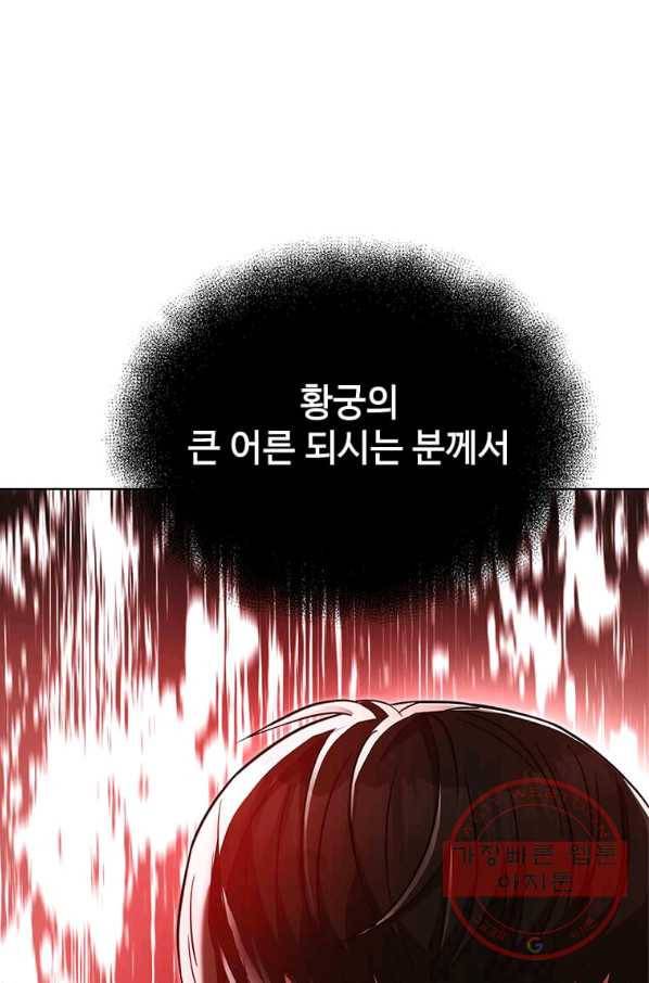 패왕에게 비서가 필요한 이유 43화 55