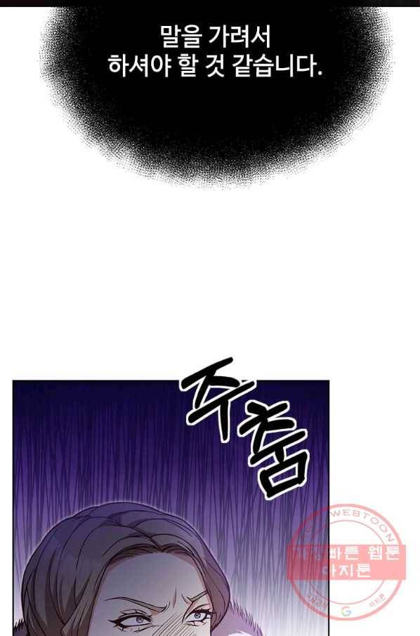 패왕에게 비서가 필요한 이유 43화 57