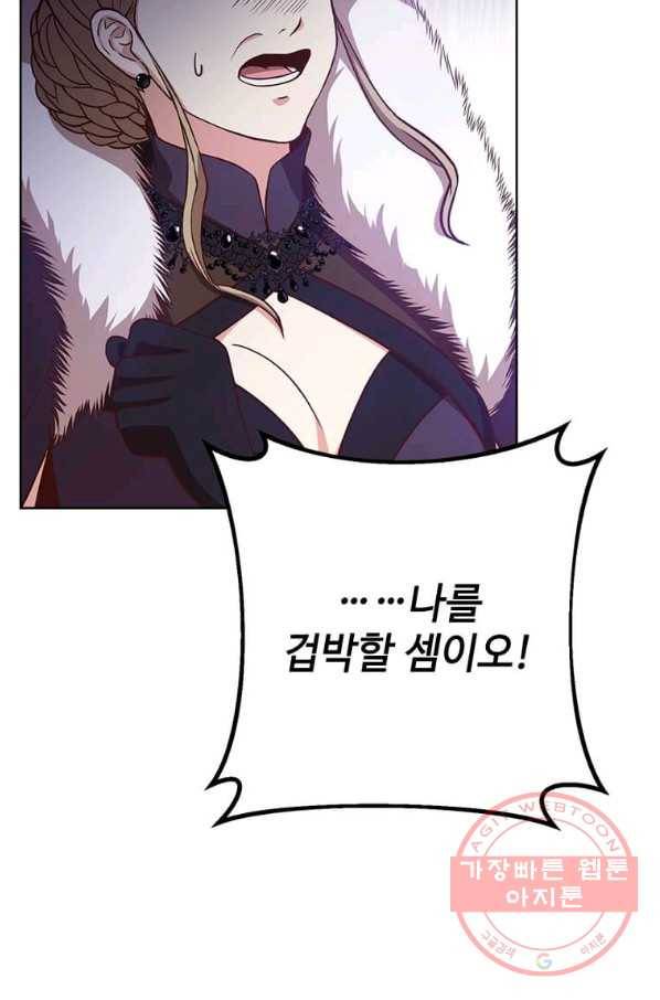 패왕에게 비서가 필요한 이유 43화 58