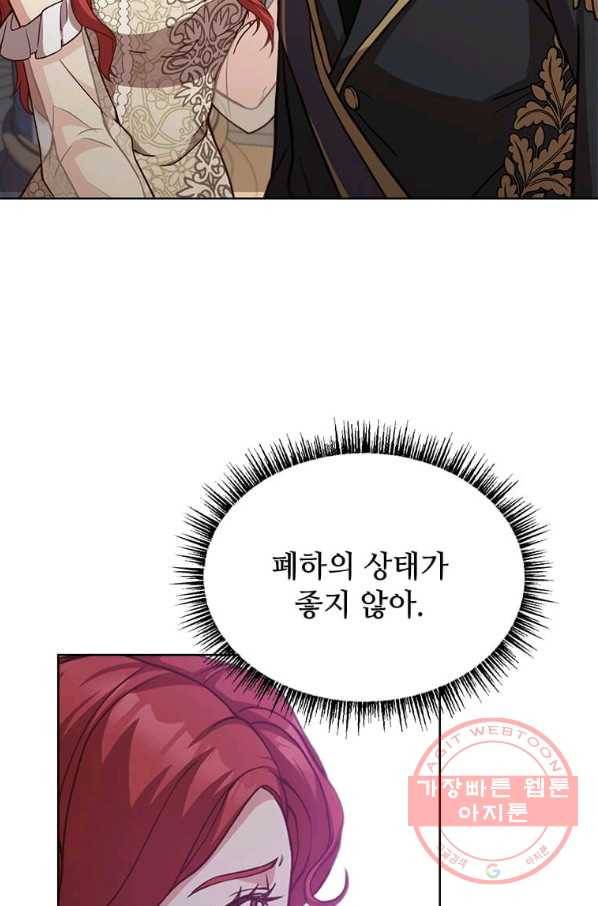 패왕에게 비서가 필요한 이유 43화 61