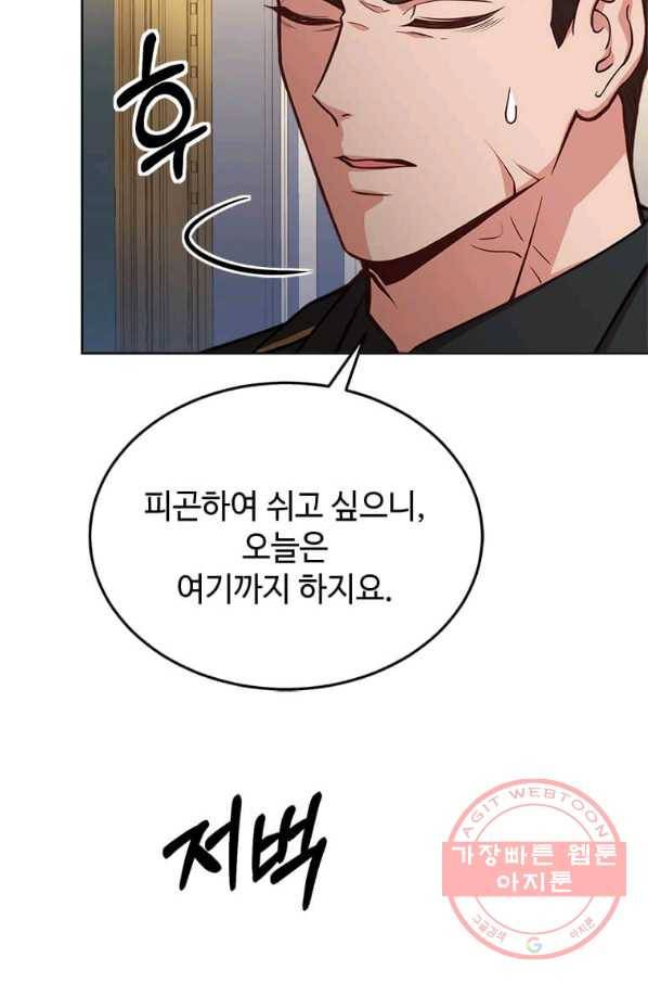 패왕에게 비서가 필요한 이유 43화 63