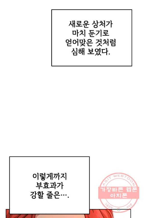 패왕에게 비서가 필요한 이유 43화 70