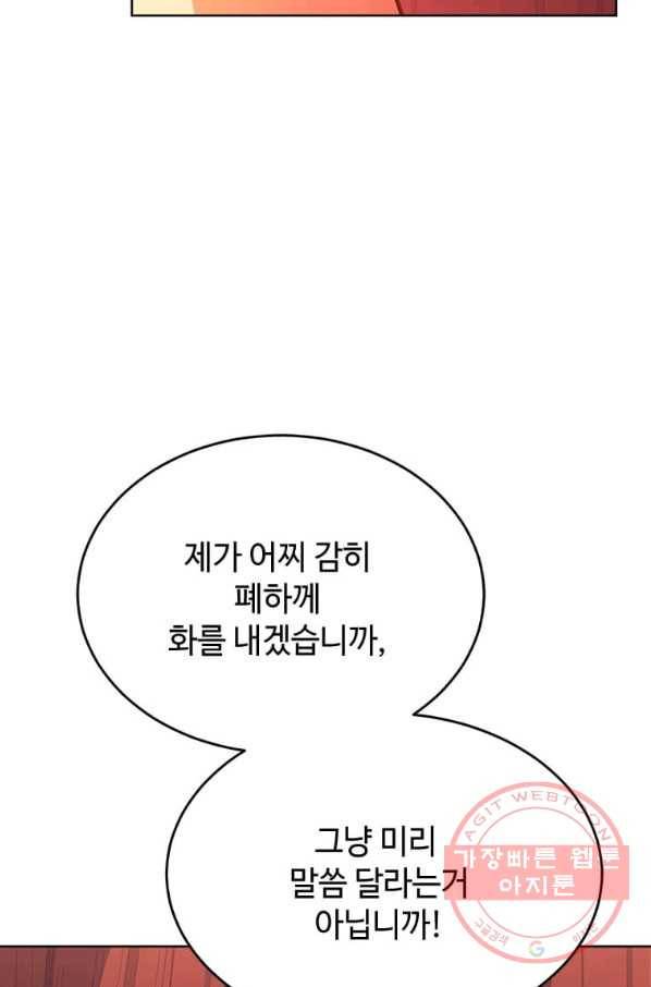 패왕에게 비서가 필요한 이유 43화 74