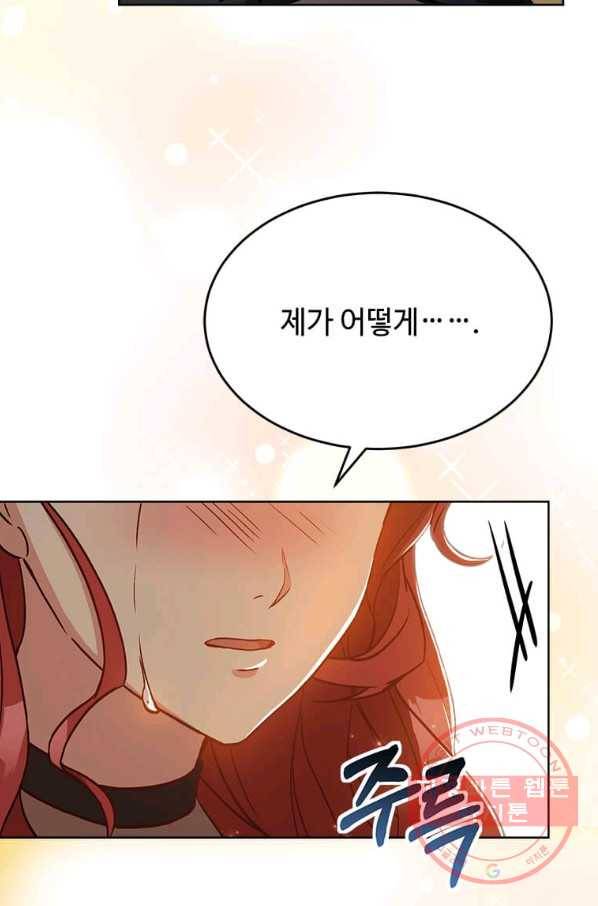 패왕에게 비서가 필요한 이유 43화 77