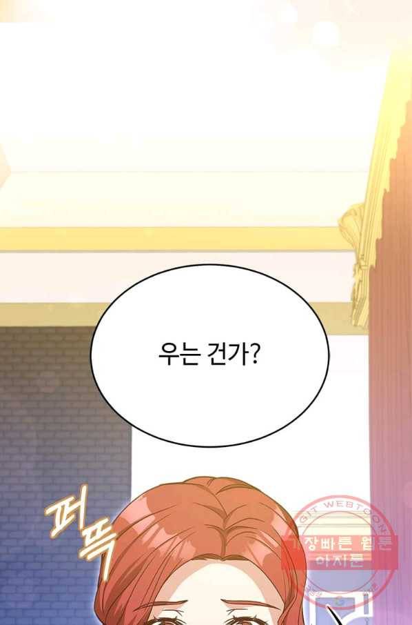 패왕에게 비서가 필요한 이유 43화 78