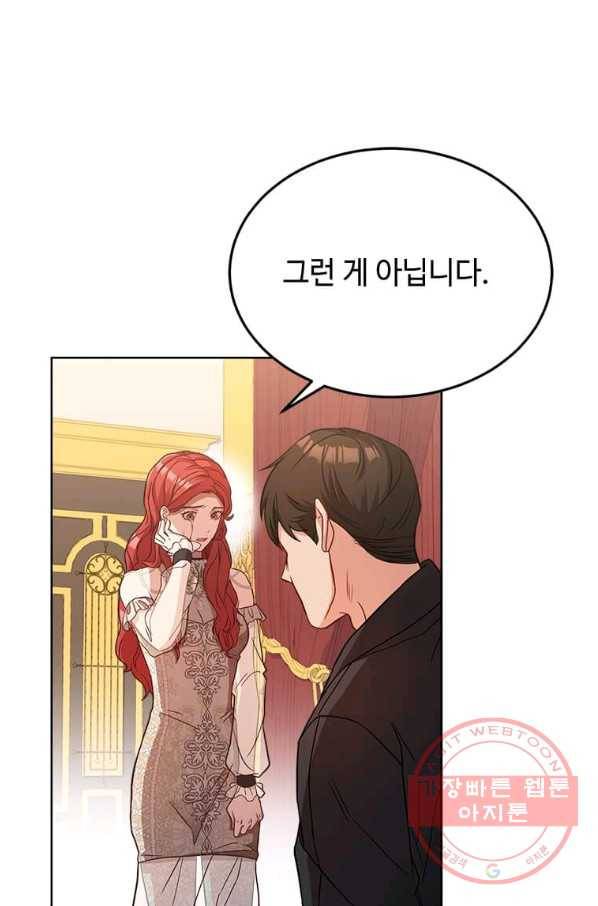 패왕에게 비서가 필요한 이유 43화 80