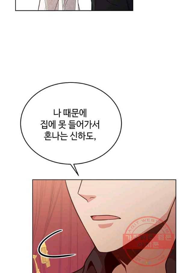 패왕에게 비서가 필요한 이유 43화 81