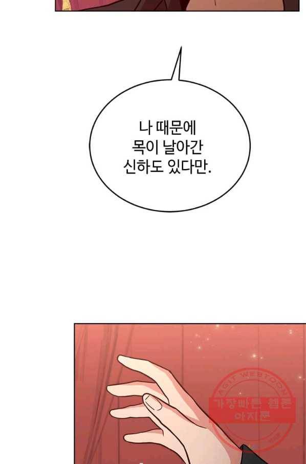 패왕에게 비서가 필요한 이유 43화 82