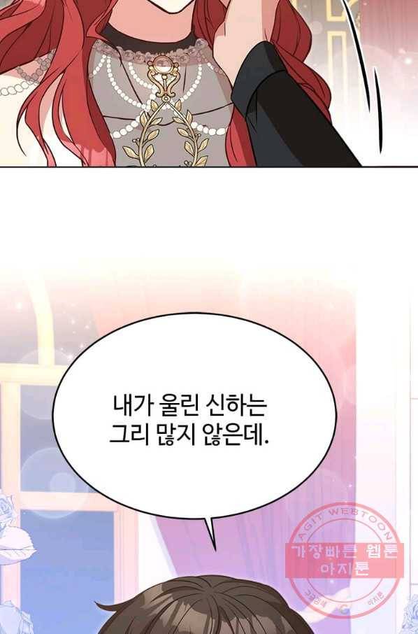 패왕에게 비서가 필요한 이유 43화 84
