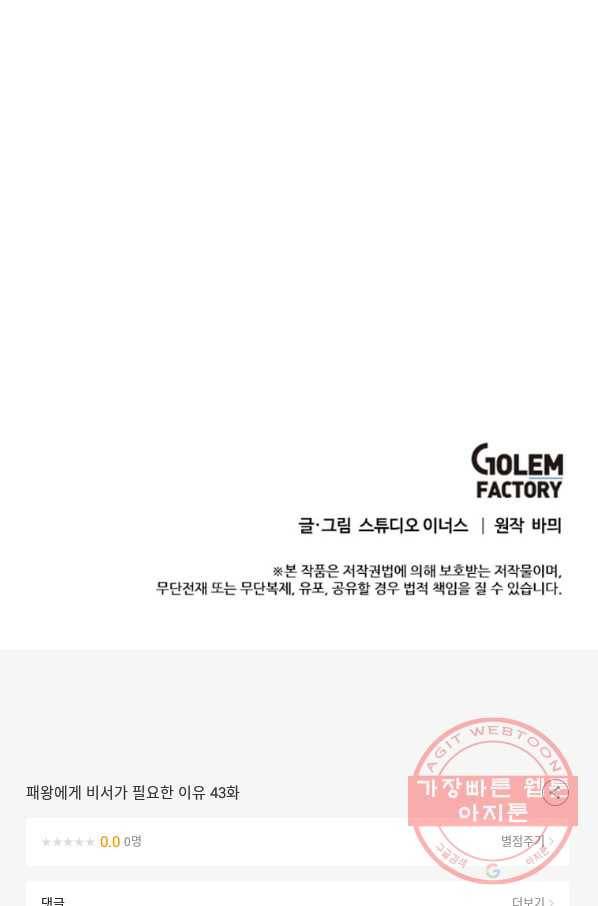 패왕에게 비서가 필요한 이유 43화 87
