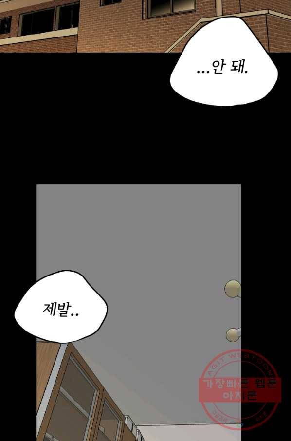 나의 미친 페미니스트 여자친구 42화 2