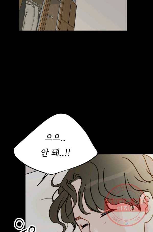 나의 미친 페미니스트 여자친구 42화 3