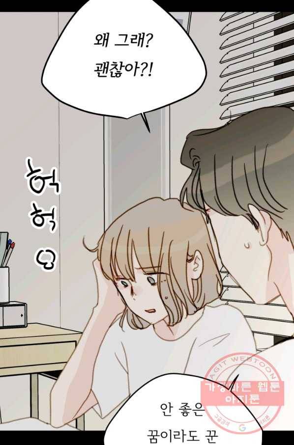 나의 미친 페미니스트 여자친구 42화 6