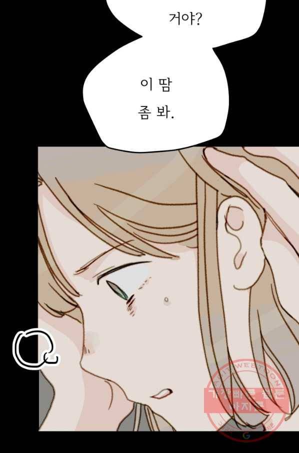 나의 미친 페미니스트 여자친구 42화 7