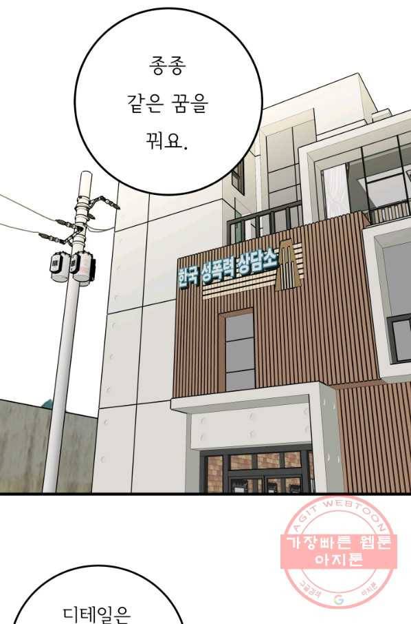 나의 미친 페미니스트 여자친구 42화 12