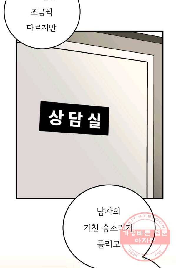 나의 미친 페미니스트 여자친구 42화 13
