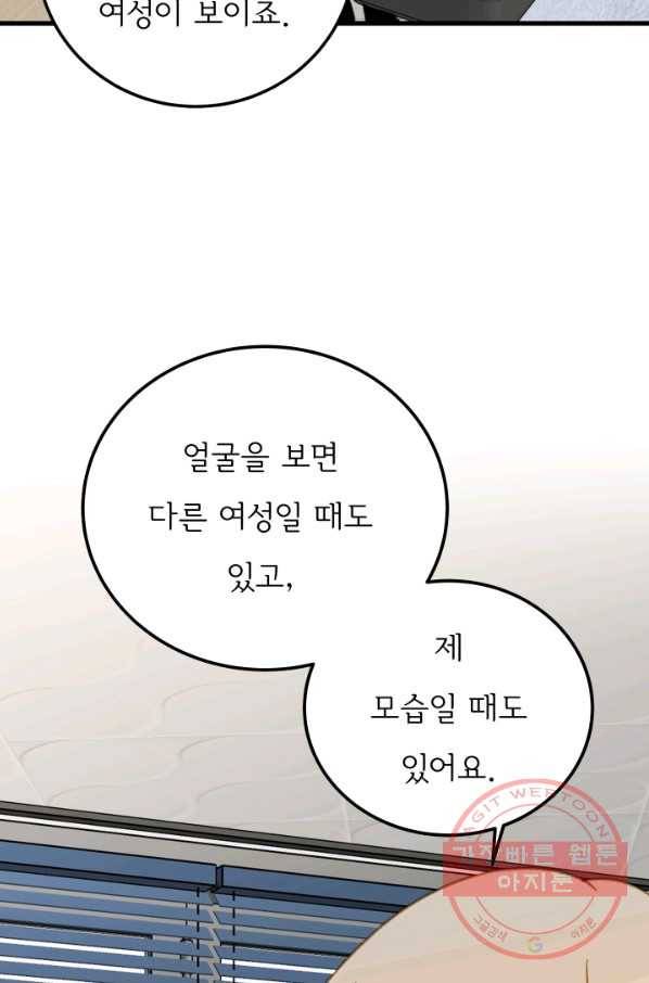 나의 미친 페미니스트 여자친구 42화 15