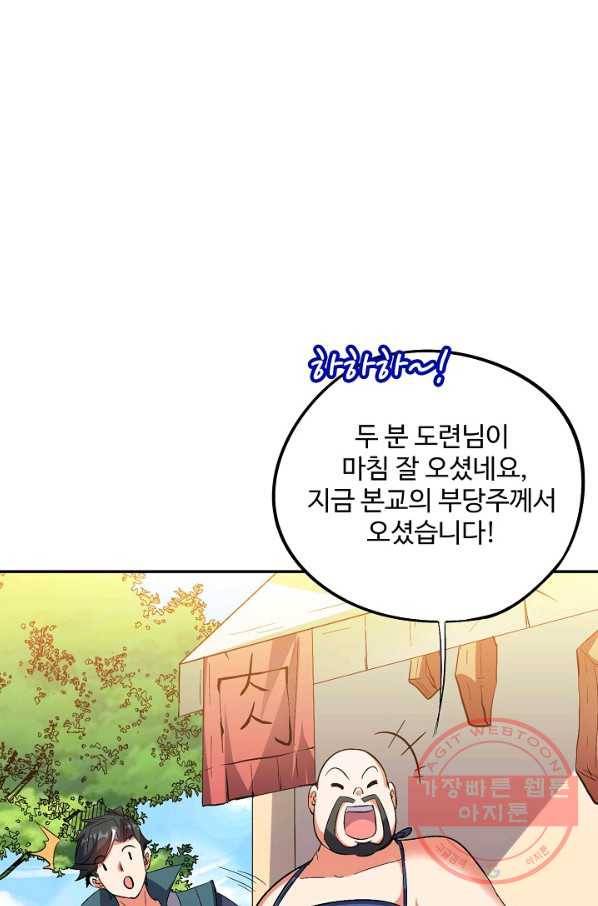 복천성주 58화 1