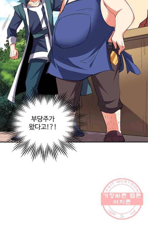 복천성주 58화 2