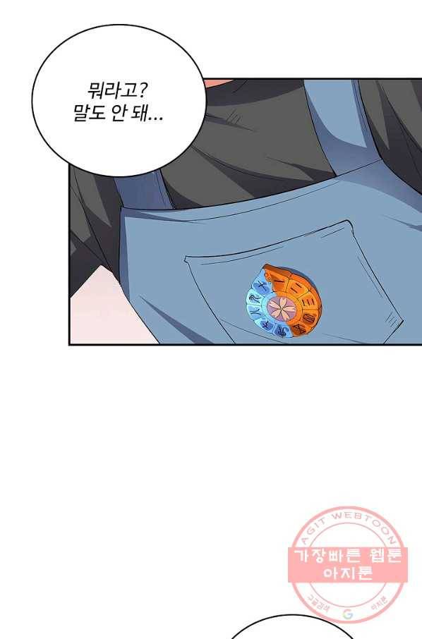 복천성주 58화 11