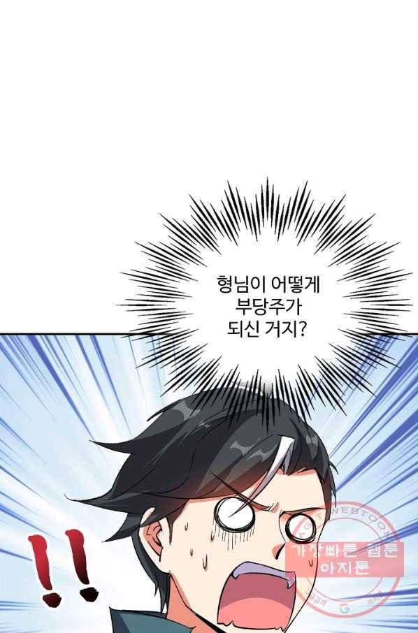 복천성주 58화 17