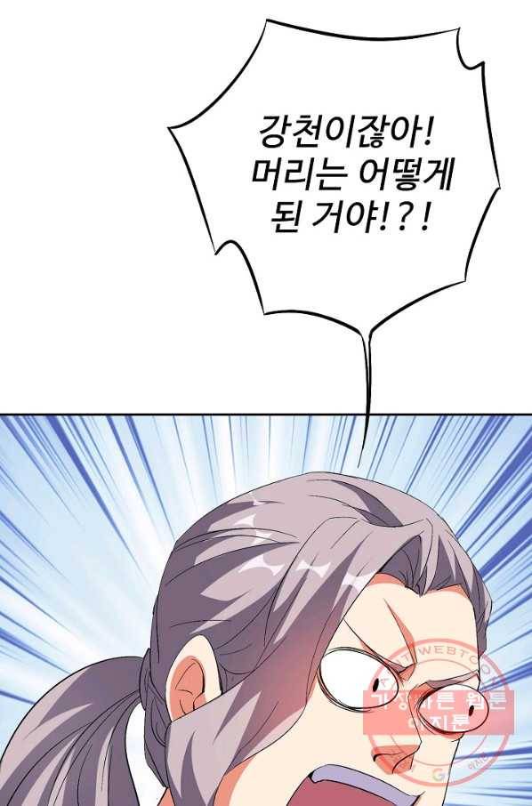 복천성주 58화 27