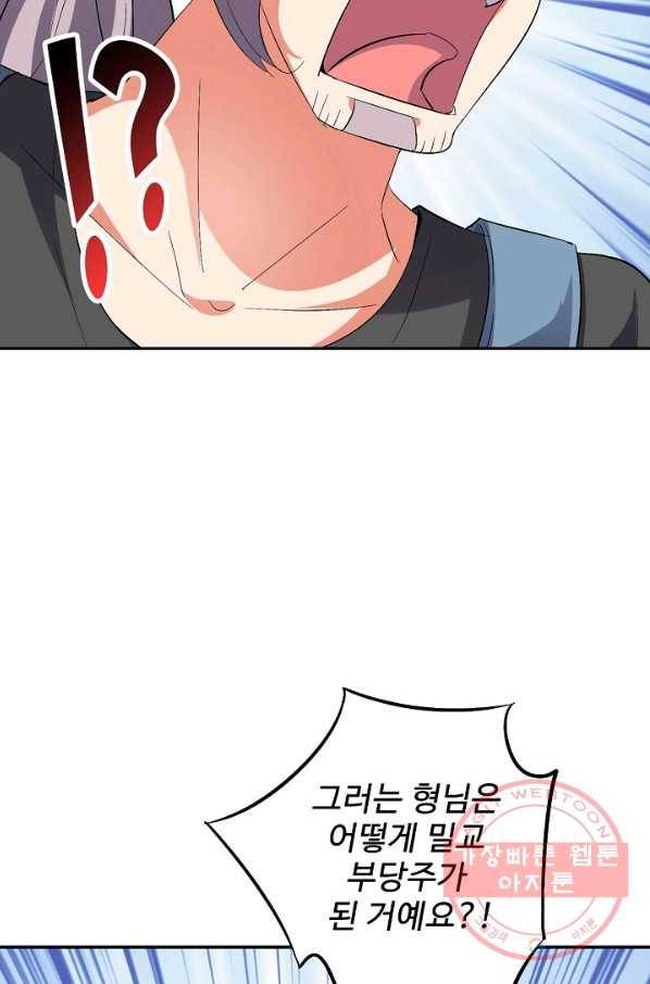 복천성주 58화 28