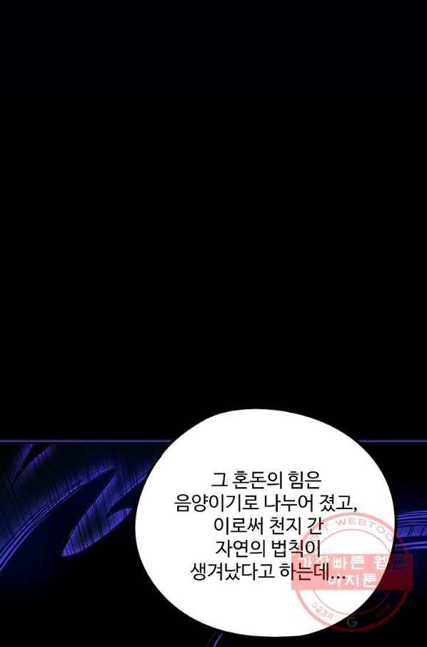 복천성주 58화 38