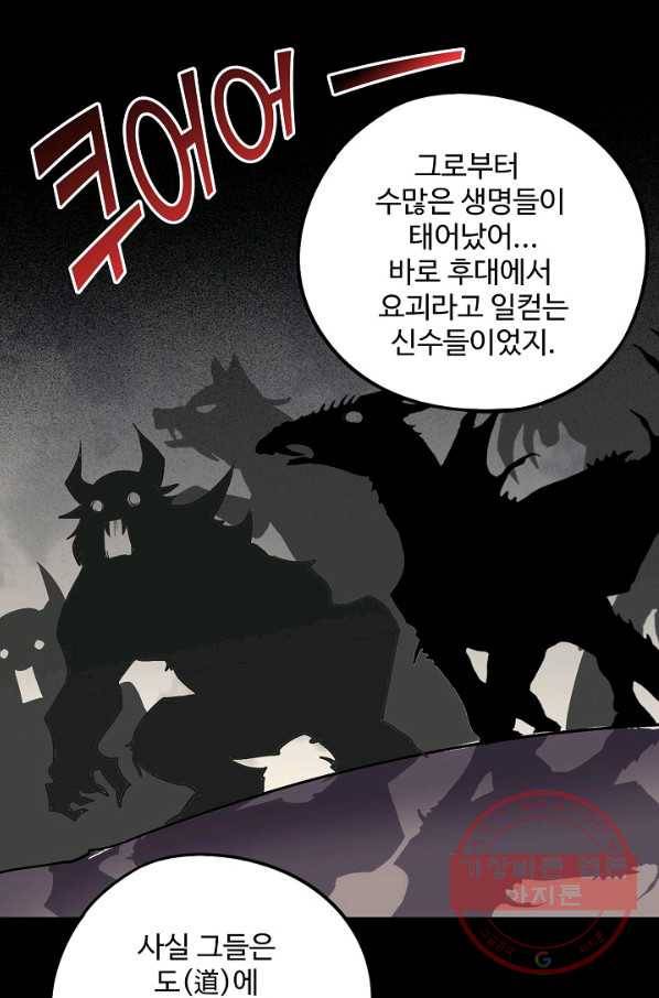 복천성주 58화 41