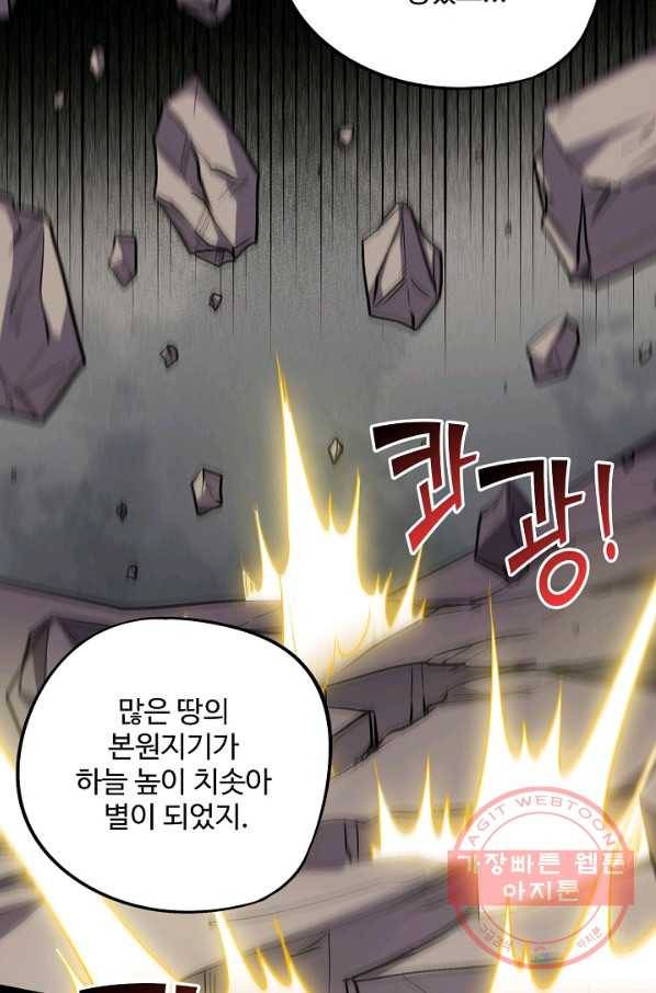 복천성주 58화 43