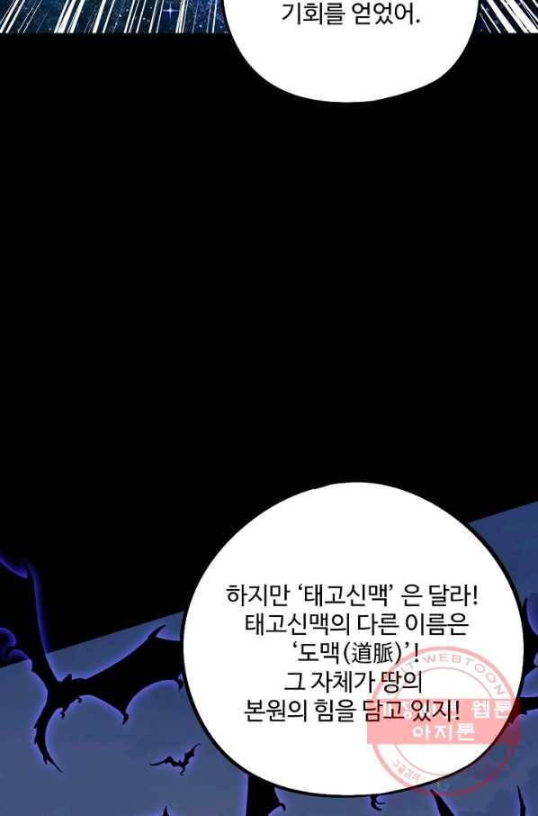복천성주 58화 46