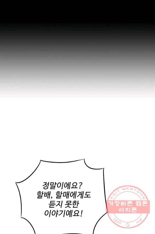 복천성주 58화 48