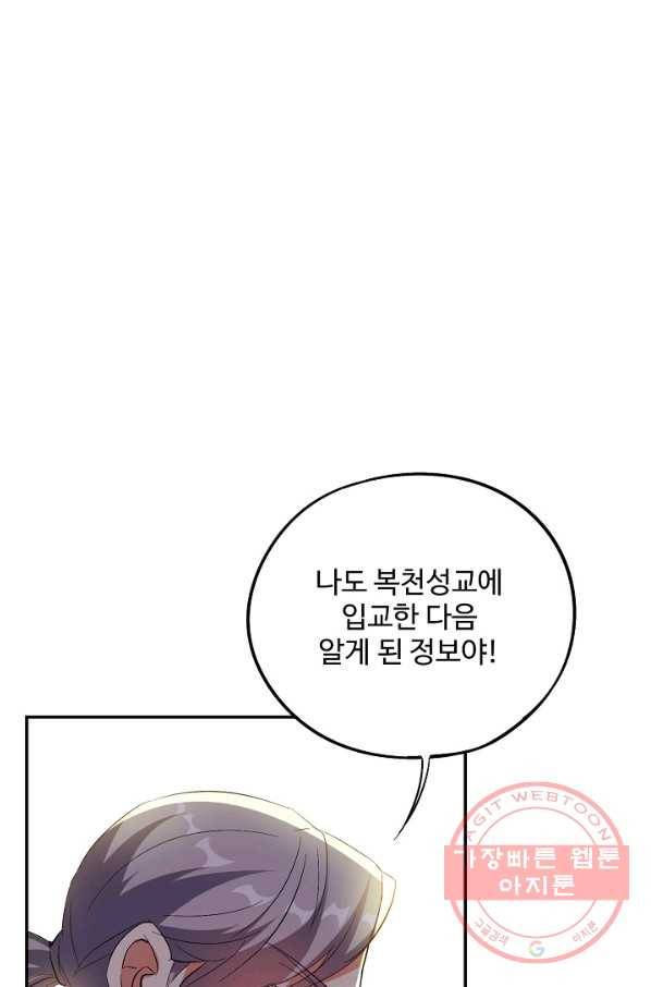 복천성주 58화 50