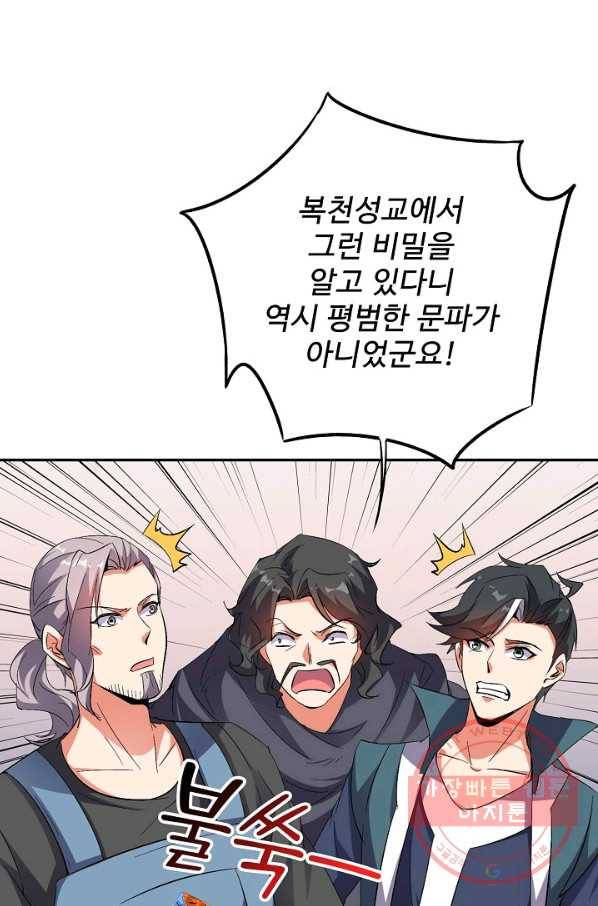 복천성주 58화 53