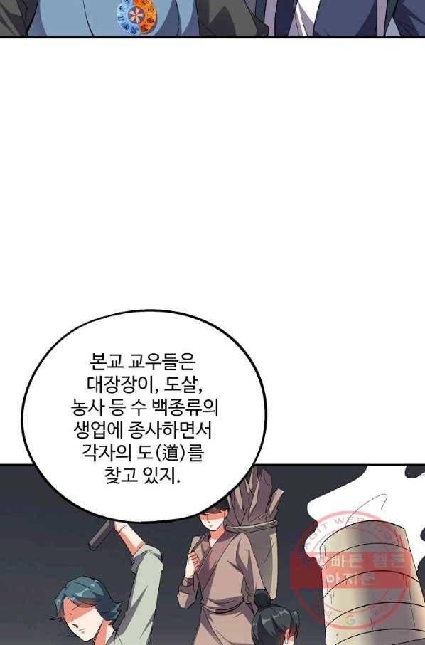 복천성주 58화 54