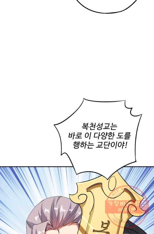 복천성주 58화 56