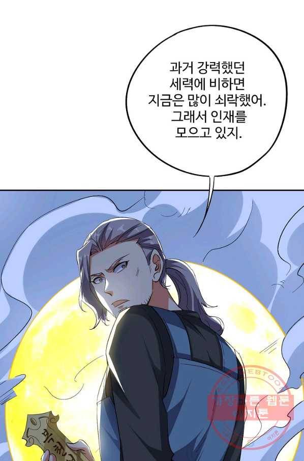 복천성주 58화 58