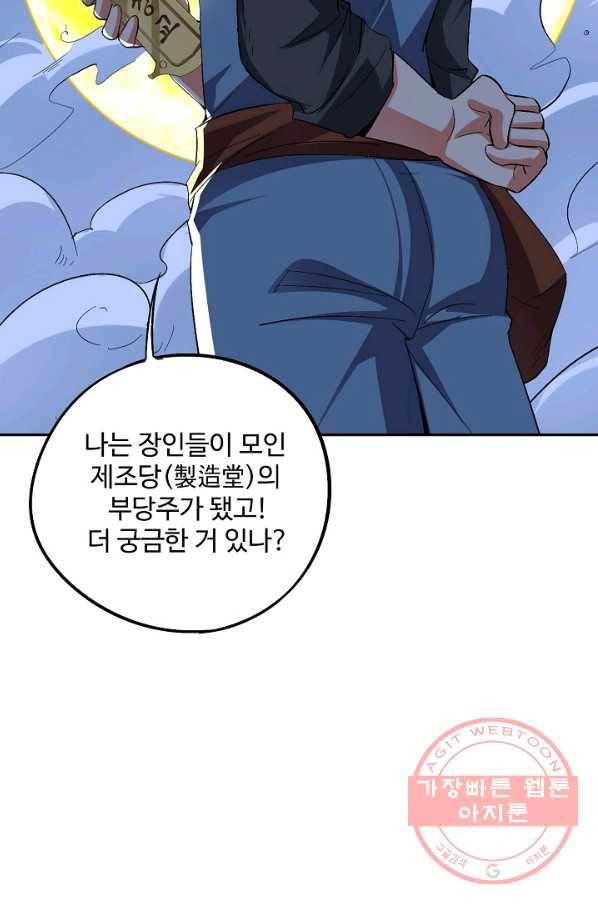 복천성주 58화 59