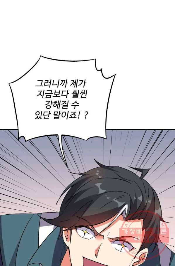 복천성주 58화 60