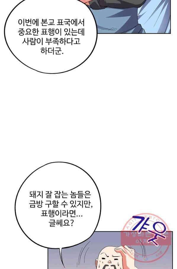 복천성주 58화 66
