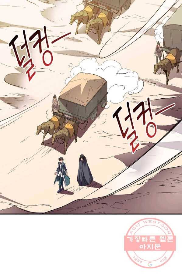 복천성주 58화 80
