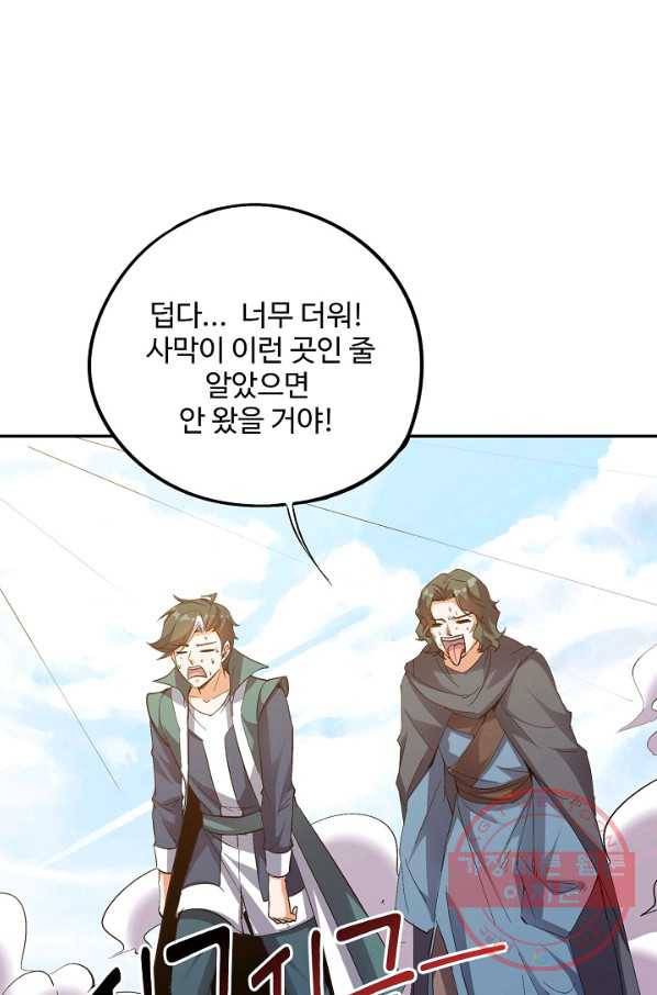 복천성주 58화 81