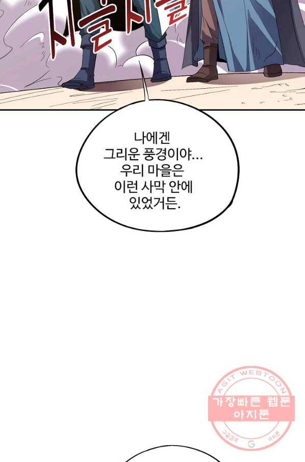 복천성주 58화 82