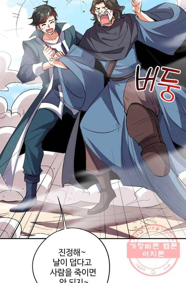 복천성주 58화 87