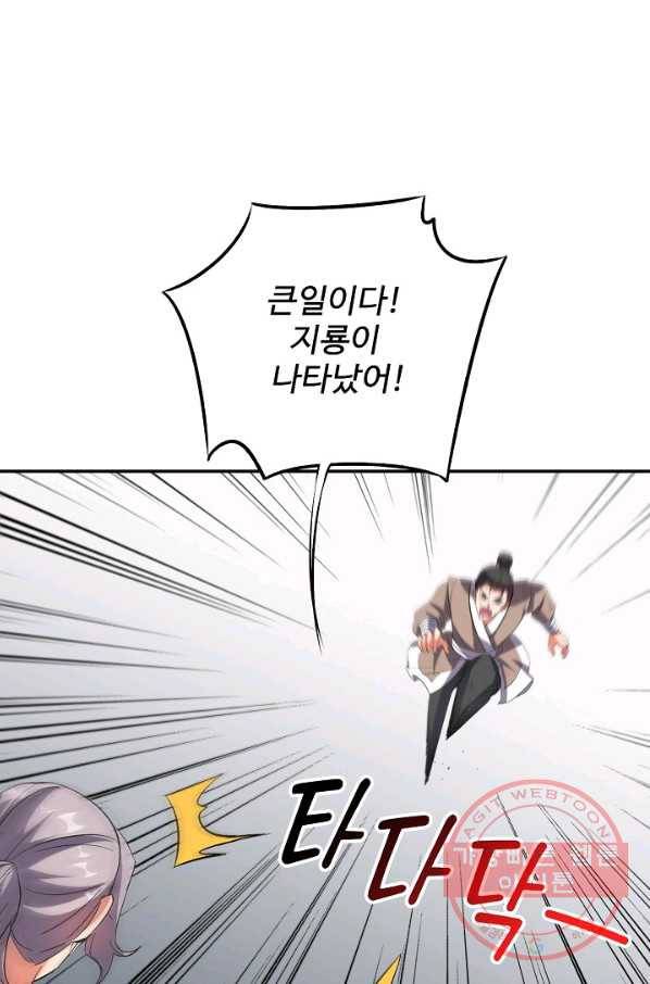 복천성주 58화 91