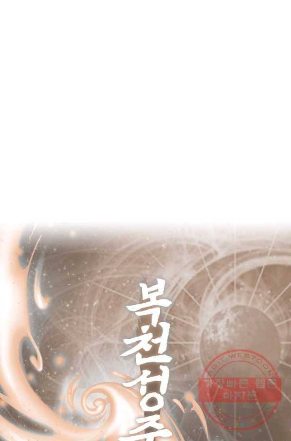 복천성주 58화 94