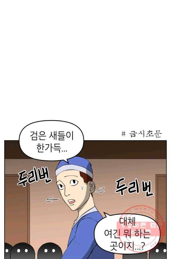조국이 당신을 원한다 시즌2 58화 4