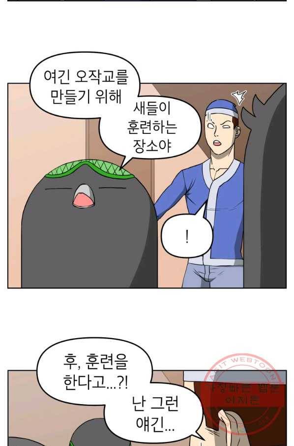 조국이 당신을 원한다 시즌2 58화 5