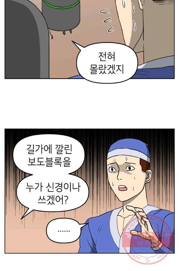 조국이 당신을 원한다 시즌2 58화 6